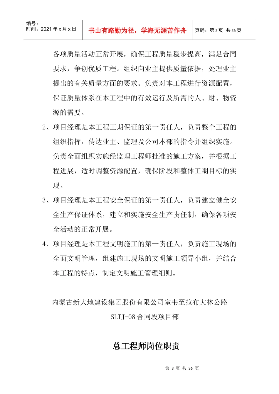 室拉线SLTJ-08合同段岗位职责_第3页