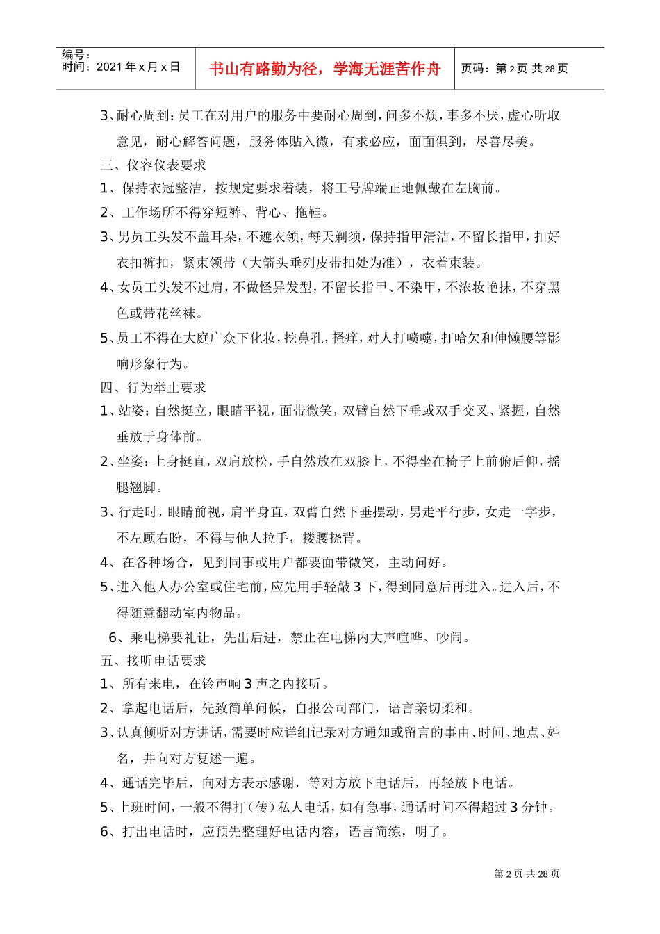 保安员培训大全_第2页