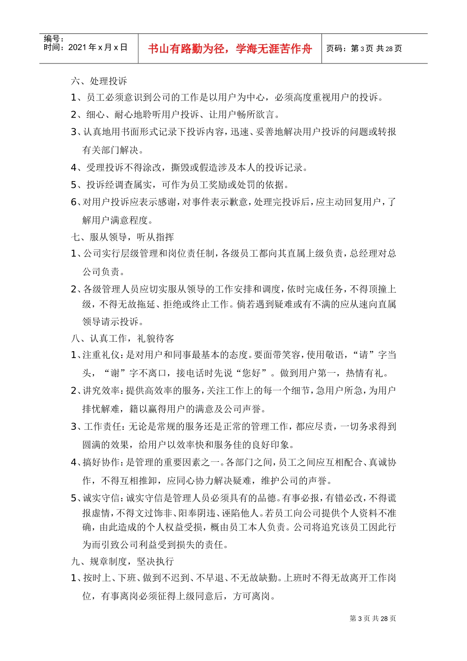 保安员培训大全_第3页