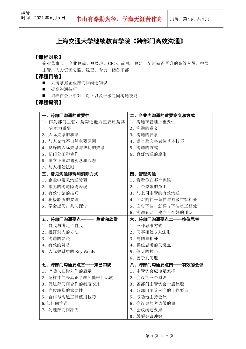 《跨部门高效沟通》培训班热招中-如何进行高效的绩效管理_第1页