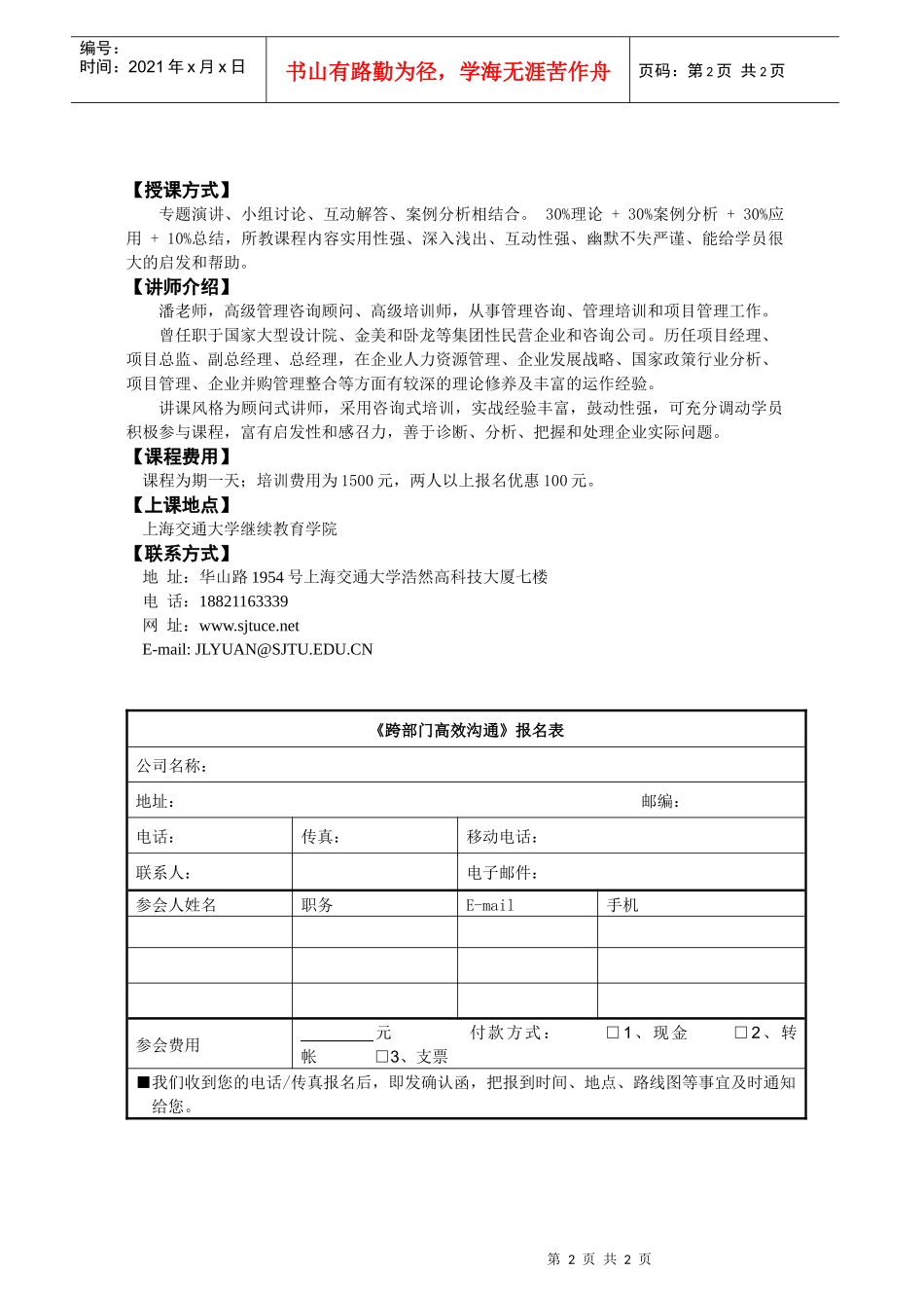 《跨部门高效沟通》培训班热招中-如何进行高效的绩效管理_第2页