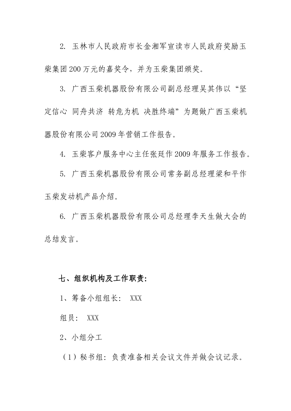 某集团年度新闻发布与营销服务大会策划方案_第2页