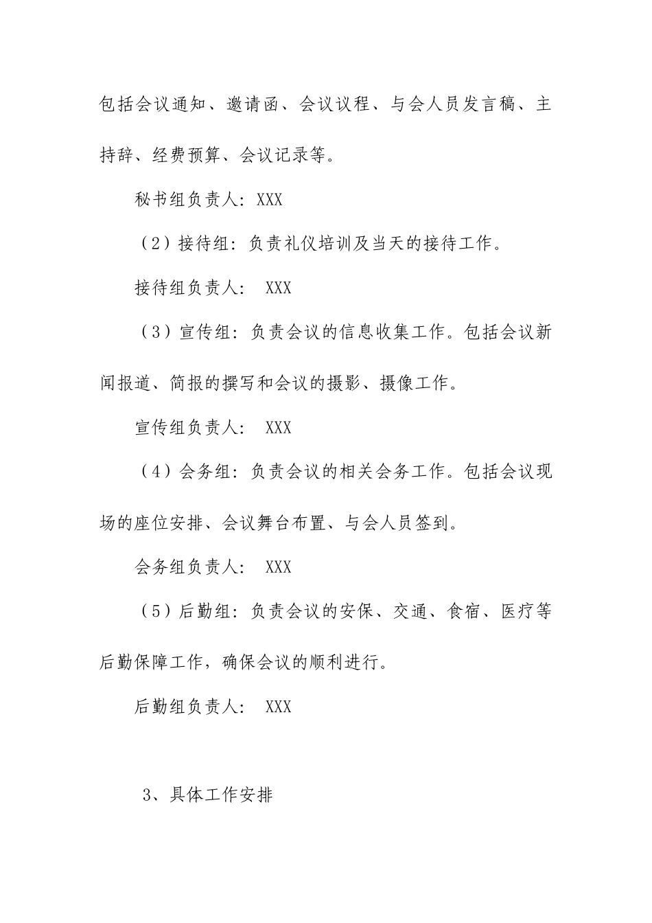 某集团年度新闻发布与营销服务大会策划方案_第3页