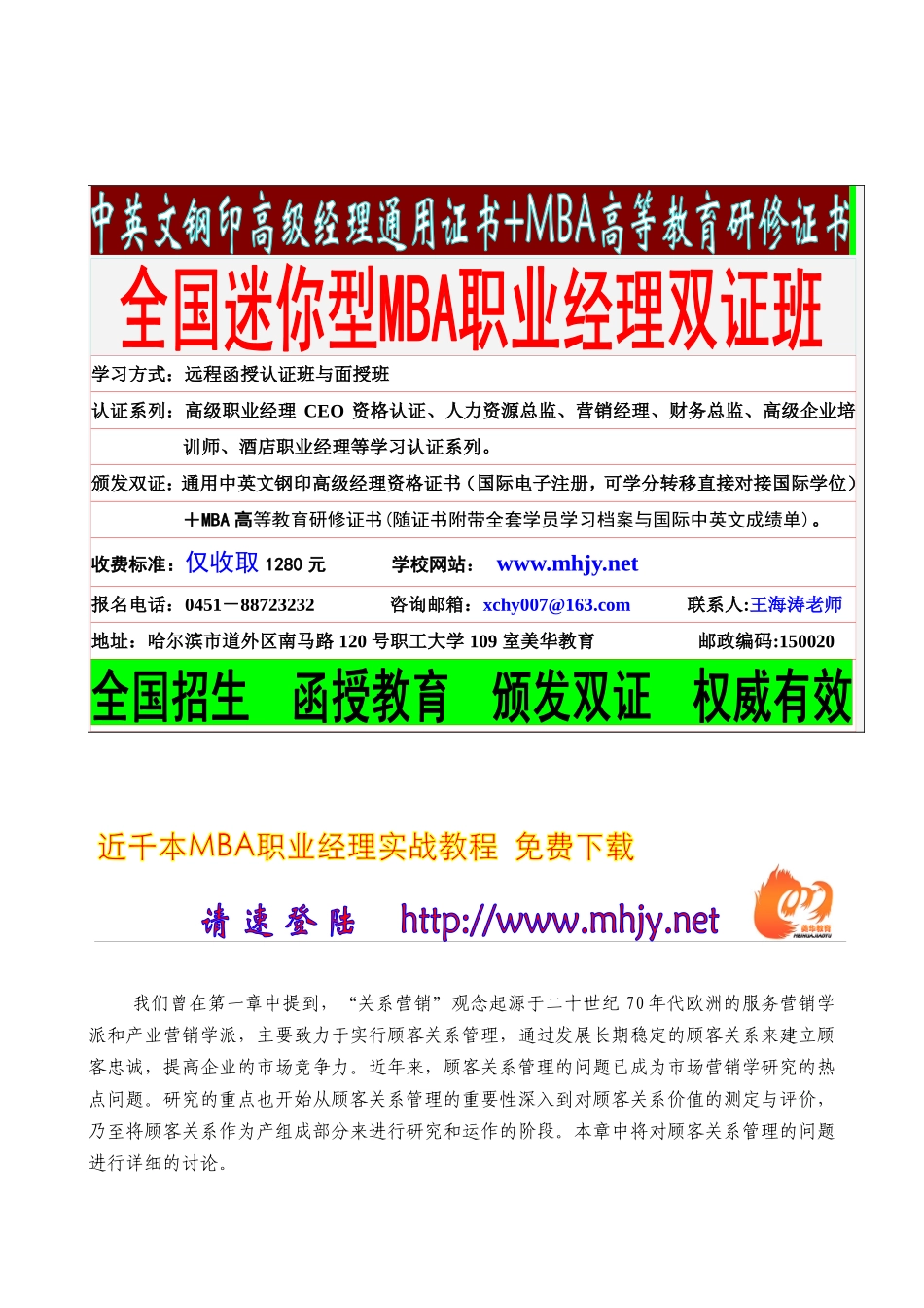 某公司营销管理金牌教程之客户关系管理_第2页