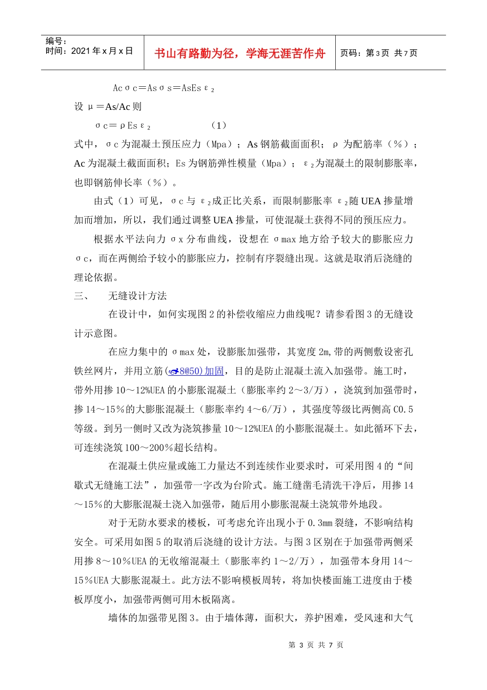 超长钢筋混凝土结构UEA无缝设计施工_第3页