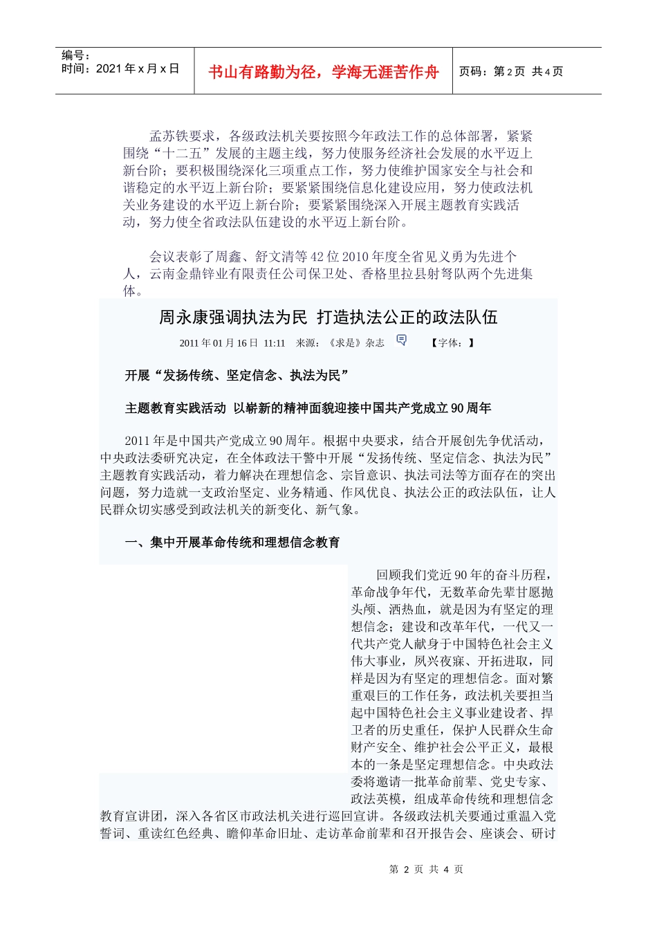 全省政法工作会议_第2页