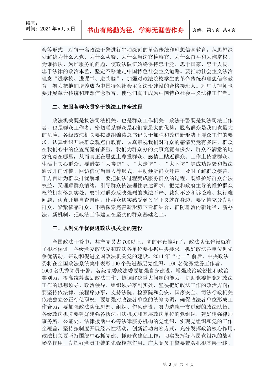 全省政法工作会议_第3页