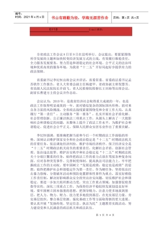 全省政法工作会议