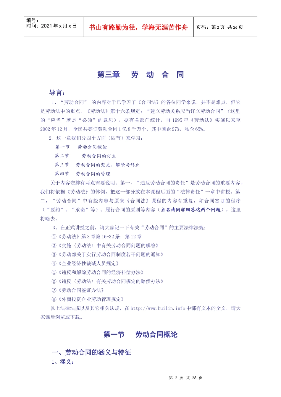 劳动法第三章讲义_第2页