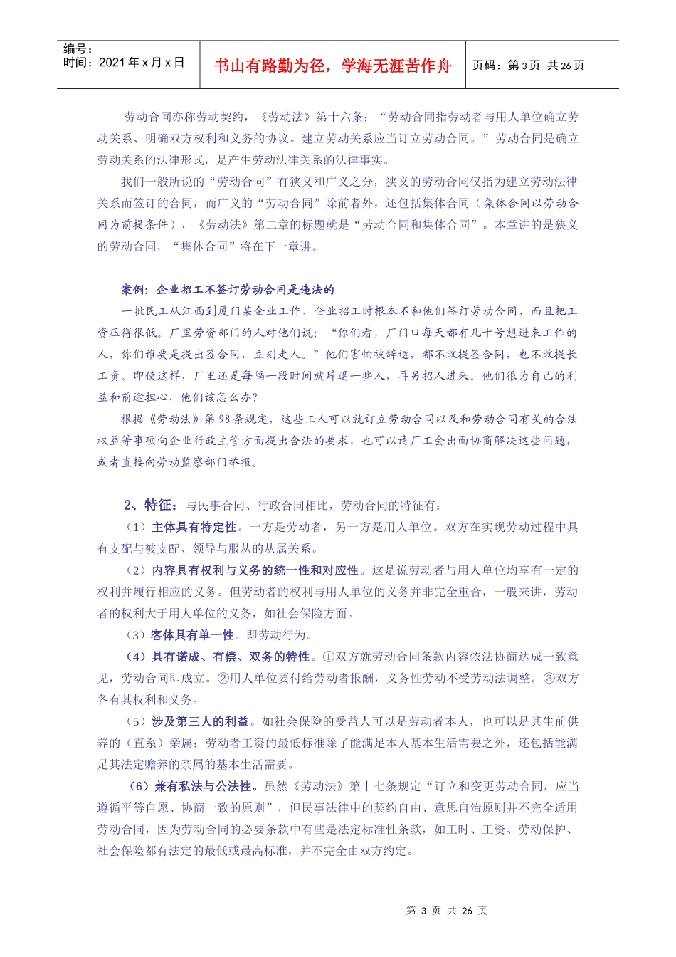 劳动法第三章讲义_第3页