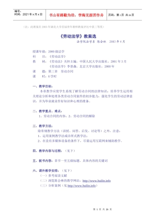 劳动法第三章讲义