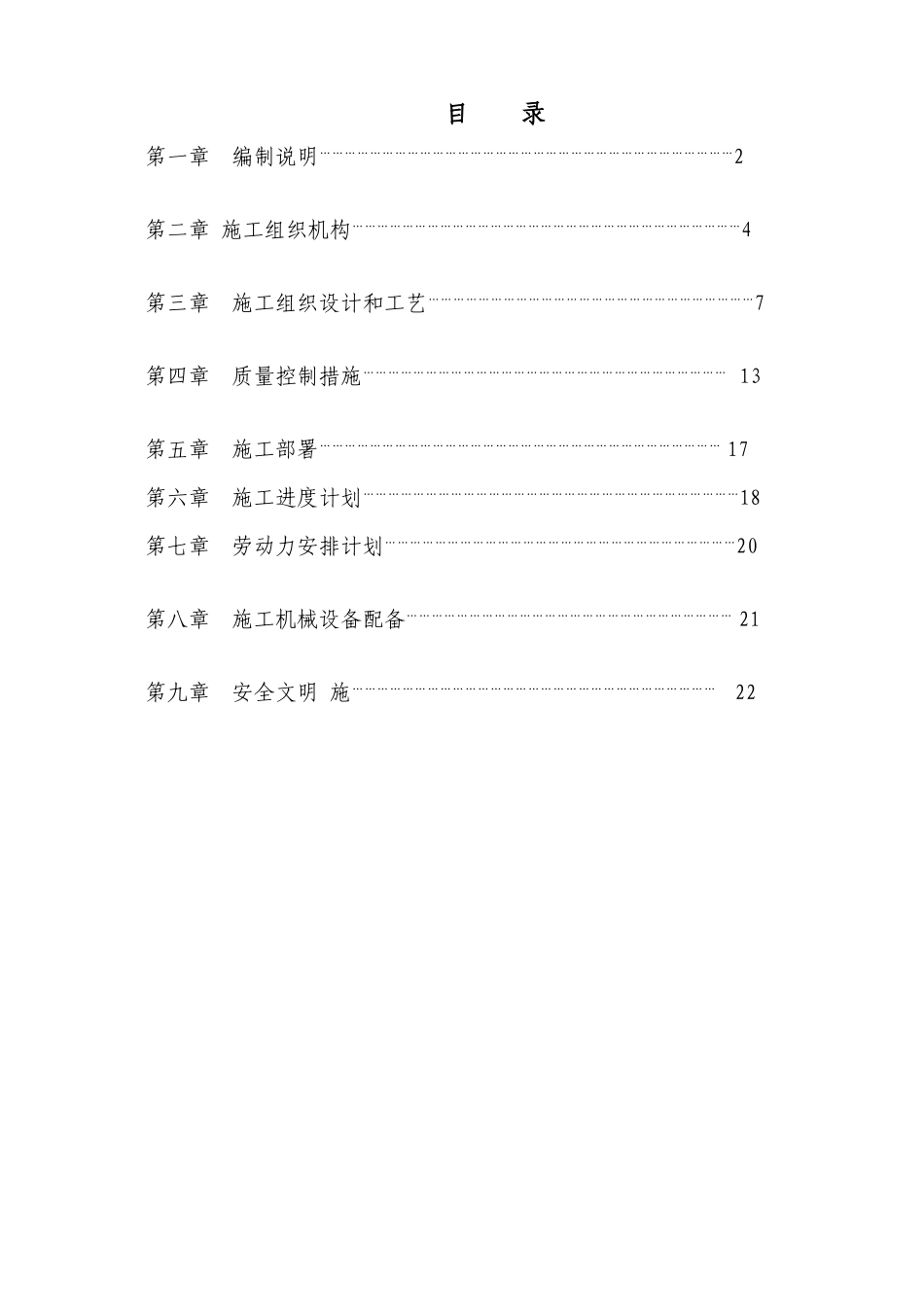 环北站土石方平场施工方案_第1页