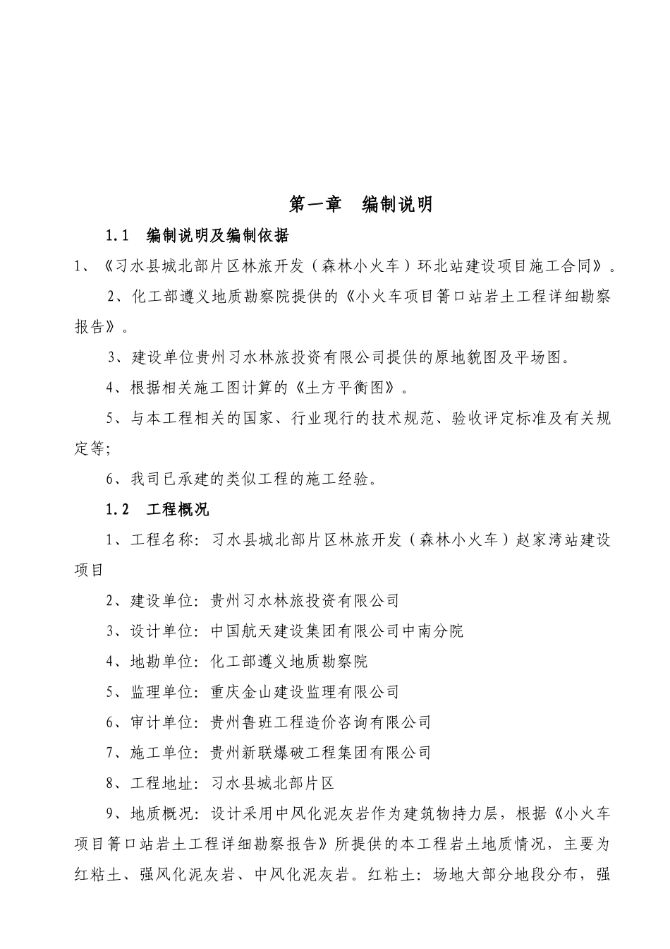 环北站土石方平场施工方案_第2页