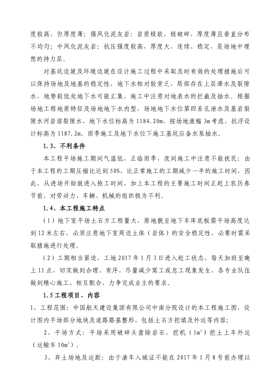 环北站土石方平场施工方案_第3页