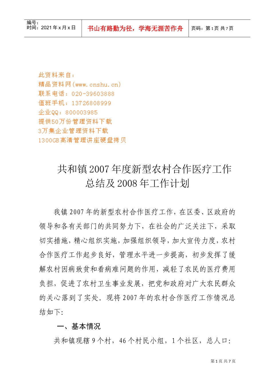 新型农村合作医疗年度工作总结与工作计划_第1页