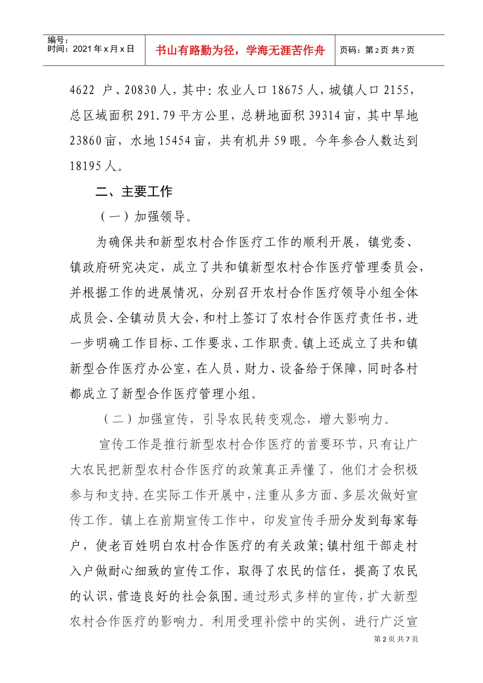 新型农村合作医疗年度工作总结与工作计划_第2页
