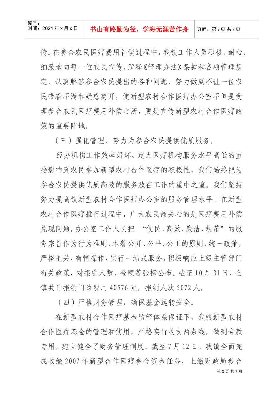 新型农村合作医疗年度工作总结与工作计划_第3页