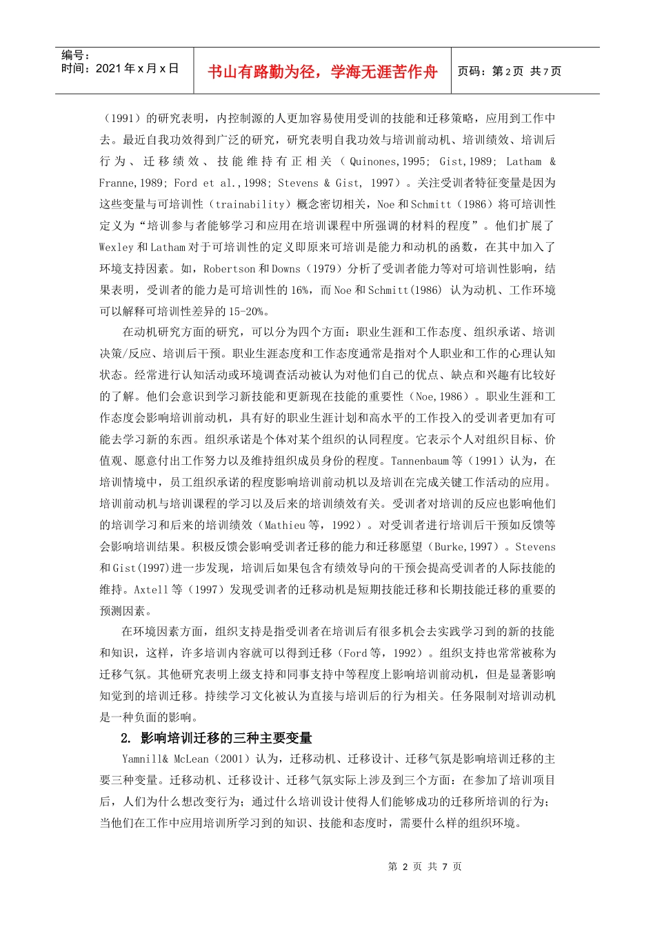 培训迁移的有关理论和研究_第2页