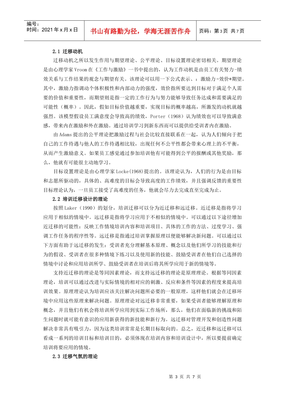 培训迁移的有关理论和研究_第3页