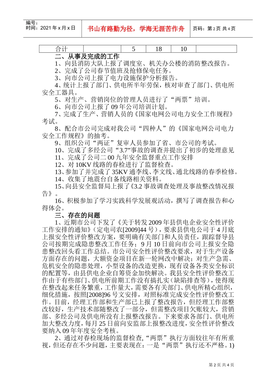 司务会议工作汇报及工作打算_第2页