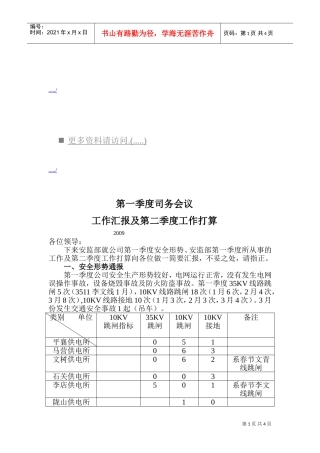 司务会议工作汇报及工作打算