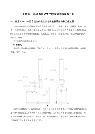 亚龙YL－235型光机电一体化实训考核装置简介