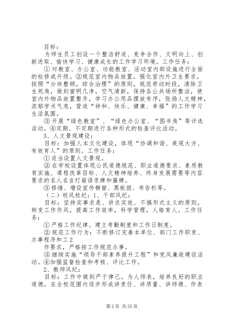 白竹校园文化建设整体规划方案_第2页
