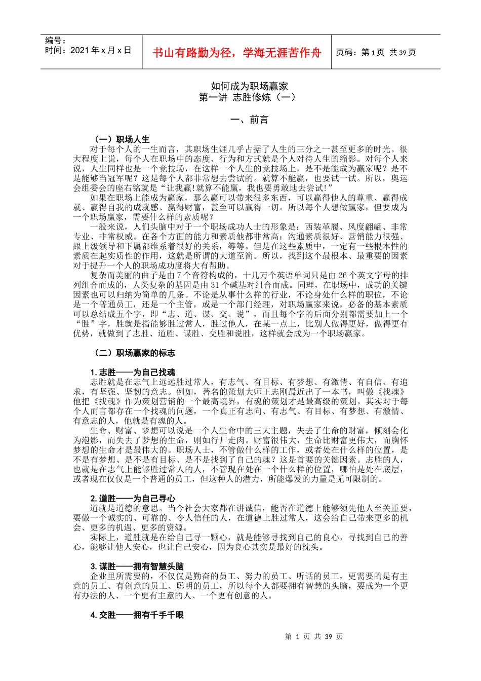 如何成为职场赢家培训讲义_第1页