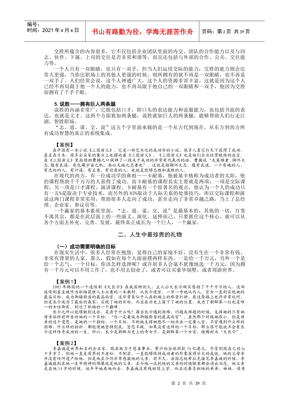 如何成为职场赢家培训讲义_第2页