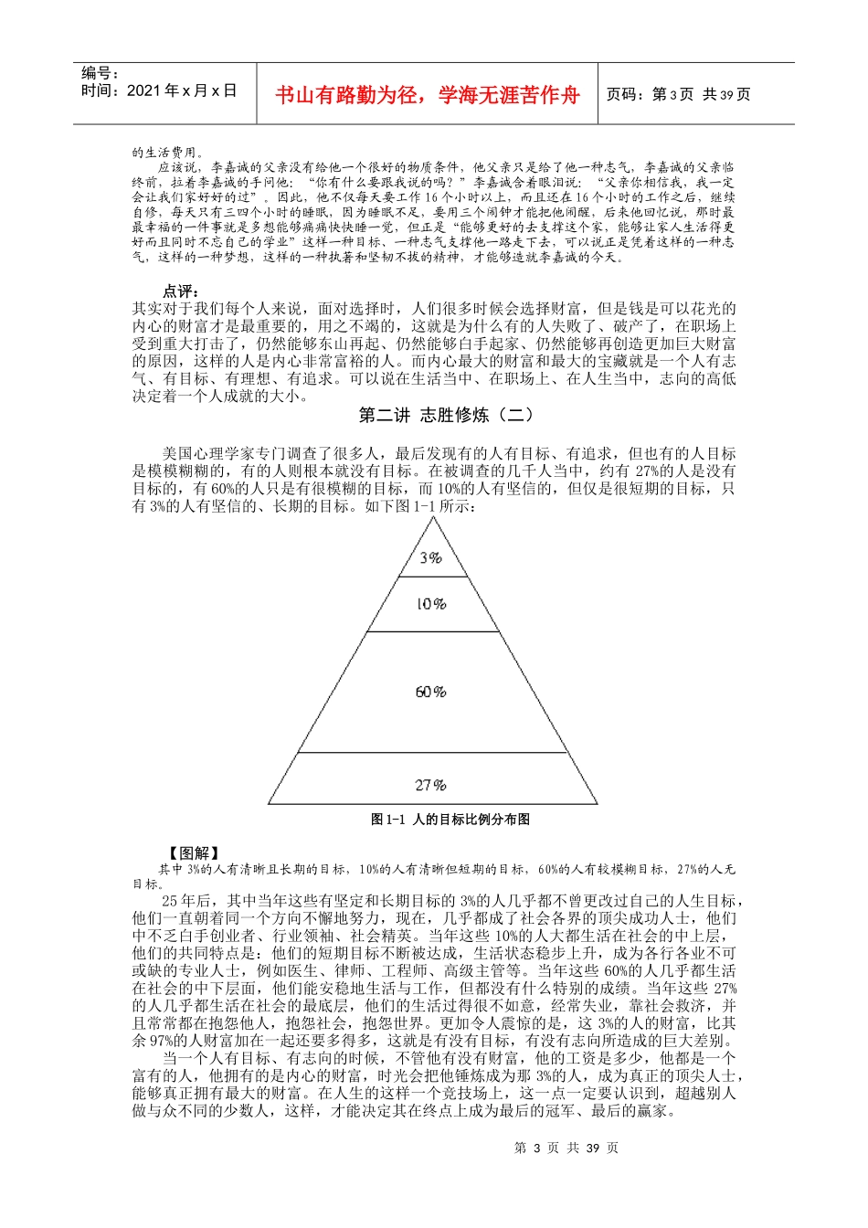 如何成为职场赢家培训讲义_第3页