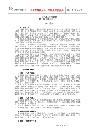 如何成为职场赢家培训讲义