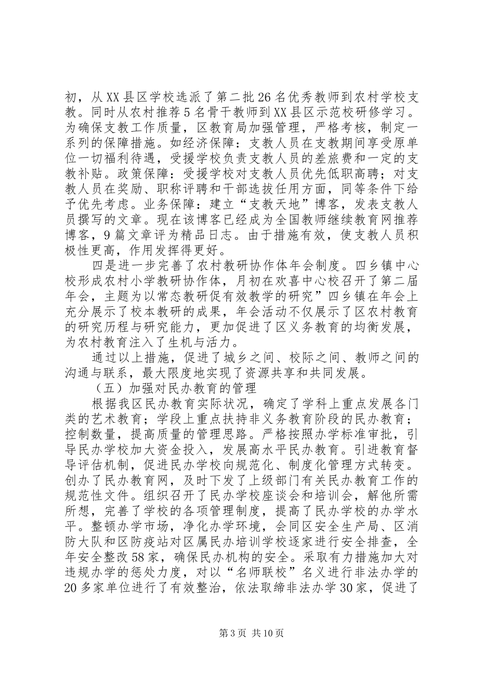 “教育业发展建设工作安排”教育工作计划_第3页