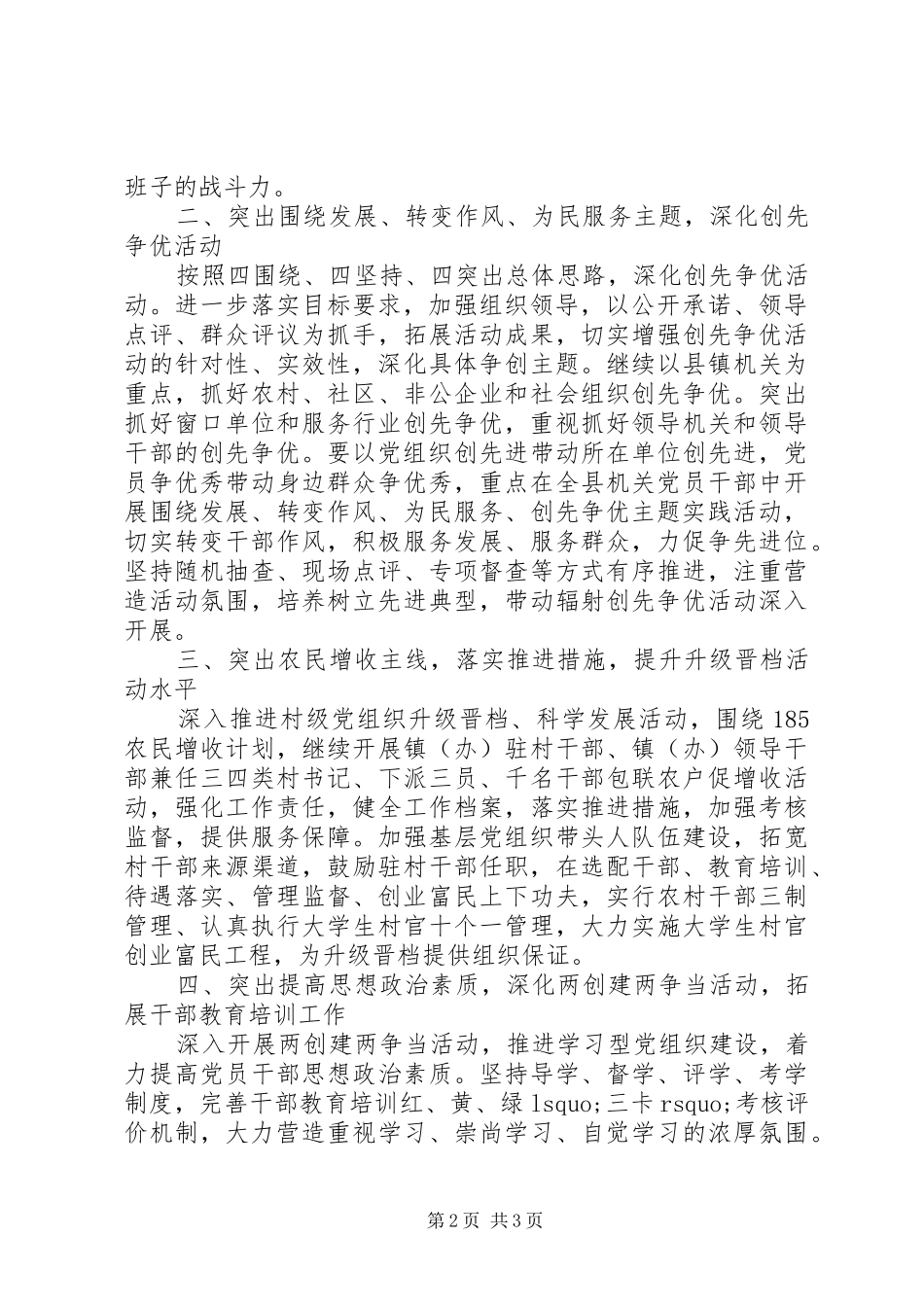 20XX年组织部作风转变工作计划_第2页