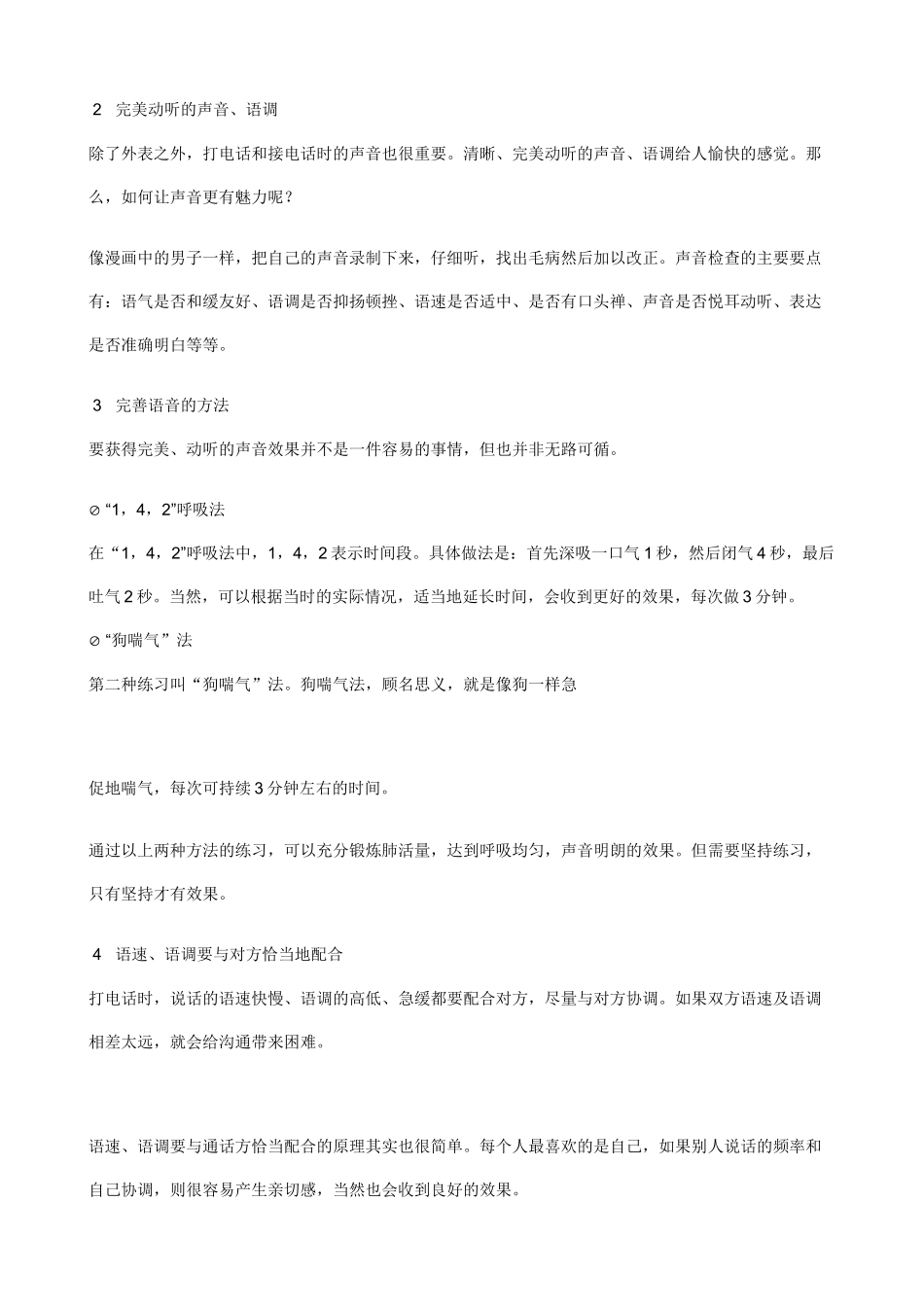 电话销售实战技能专项训练_第2页