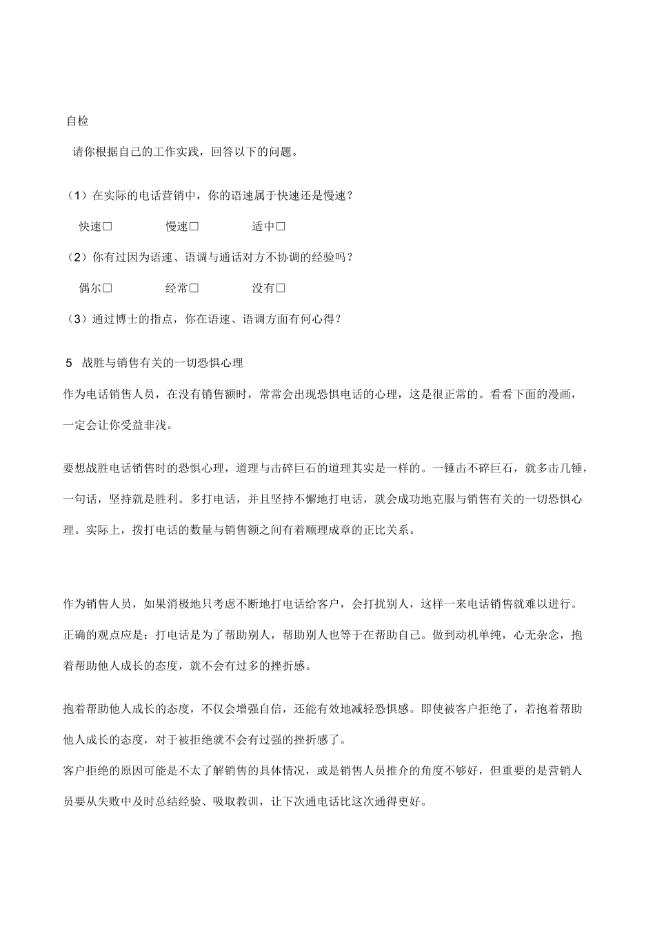 电话销售实战技能专项训练_第3页