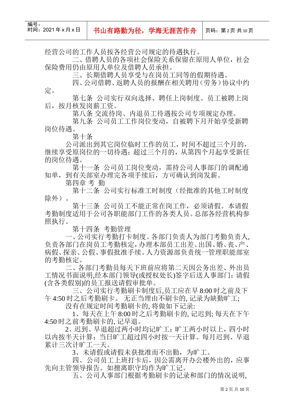 某某集团公司人事管理制度_第2页