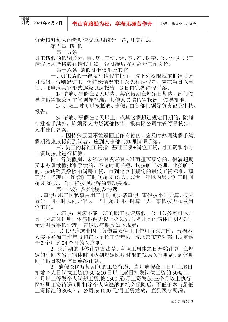 某某集团公司人事管理制度_第3页