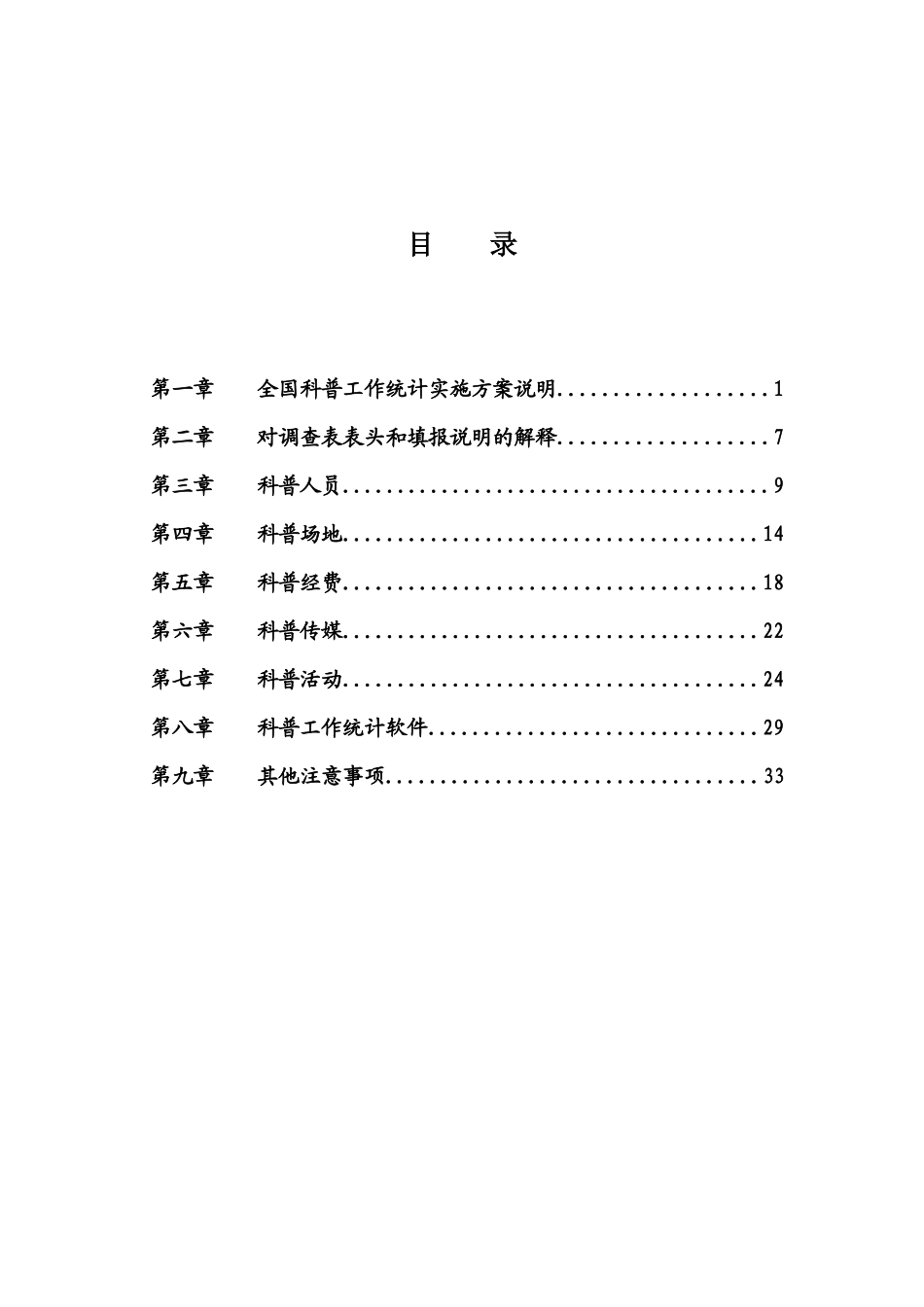 全国科普工作统计培训教材-全国科普工作统计培训会资料之一_第3页
