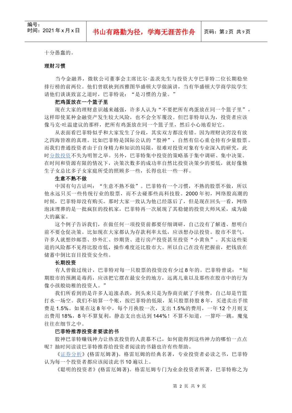 在沃伦·巴菲特身边当助理的经验保证你有所收获_第2页