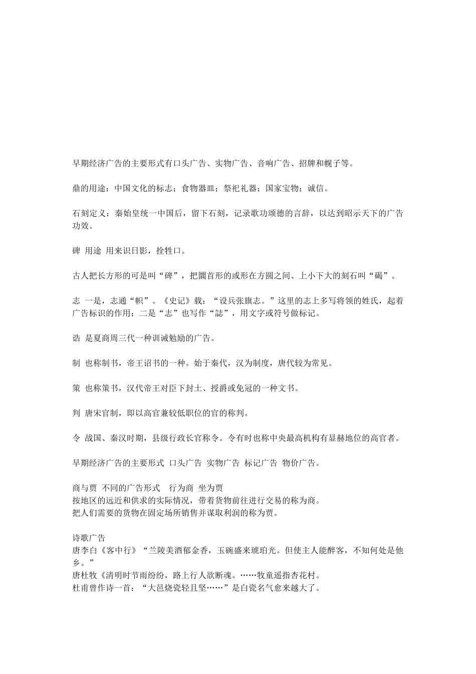 论早期经济广告的主要形式_第1页