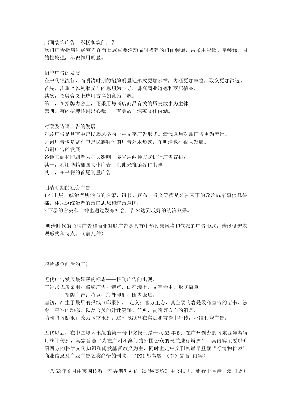 论早期经济广告的主要形式_第2页