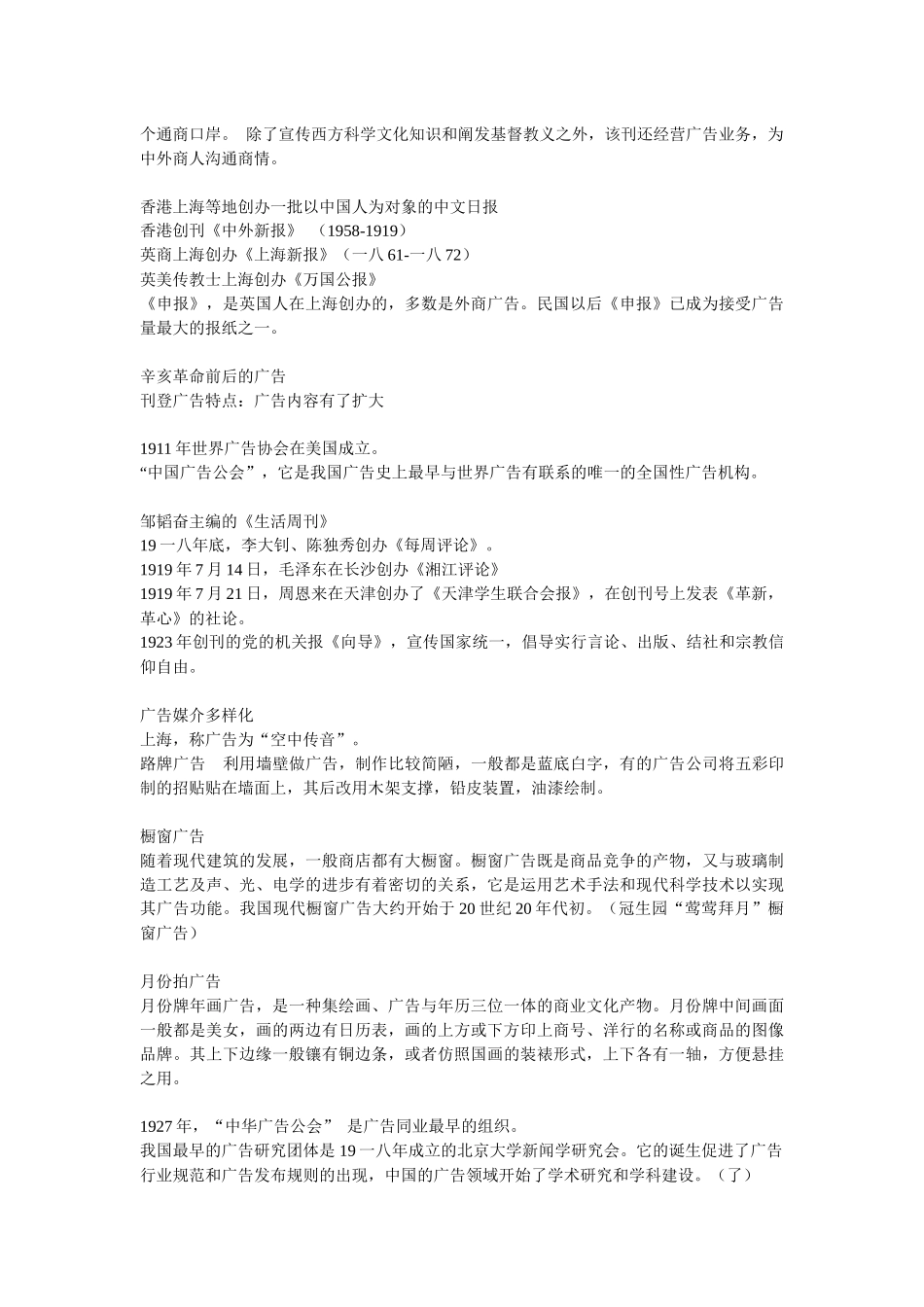 论早期经济广告的主要形式_第3页