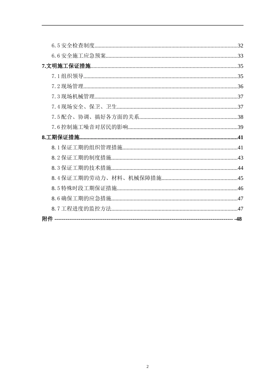 边坡治理施工组织设计(DOC 51页)_第3页