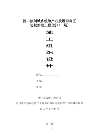 边坡治理施工组织设计(DOC 51页)