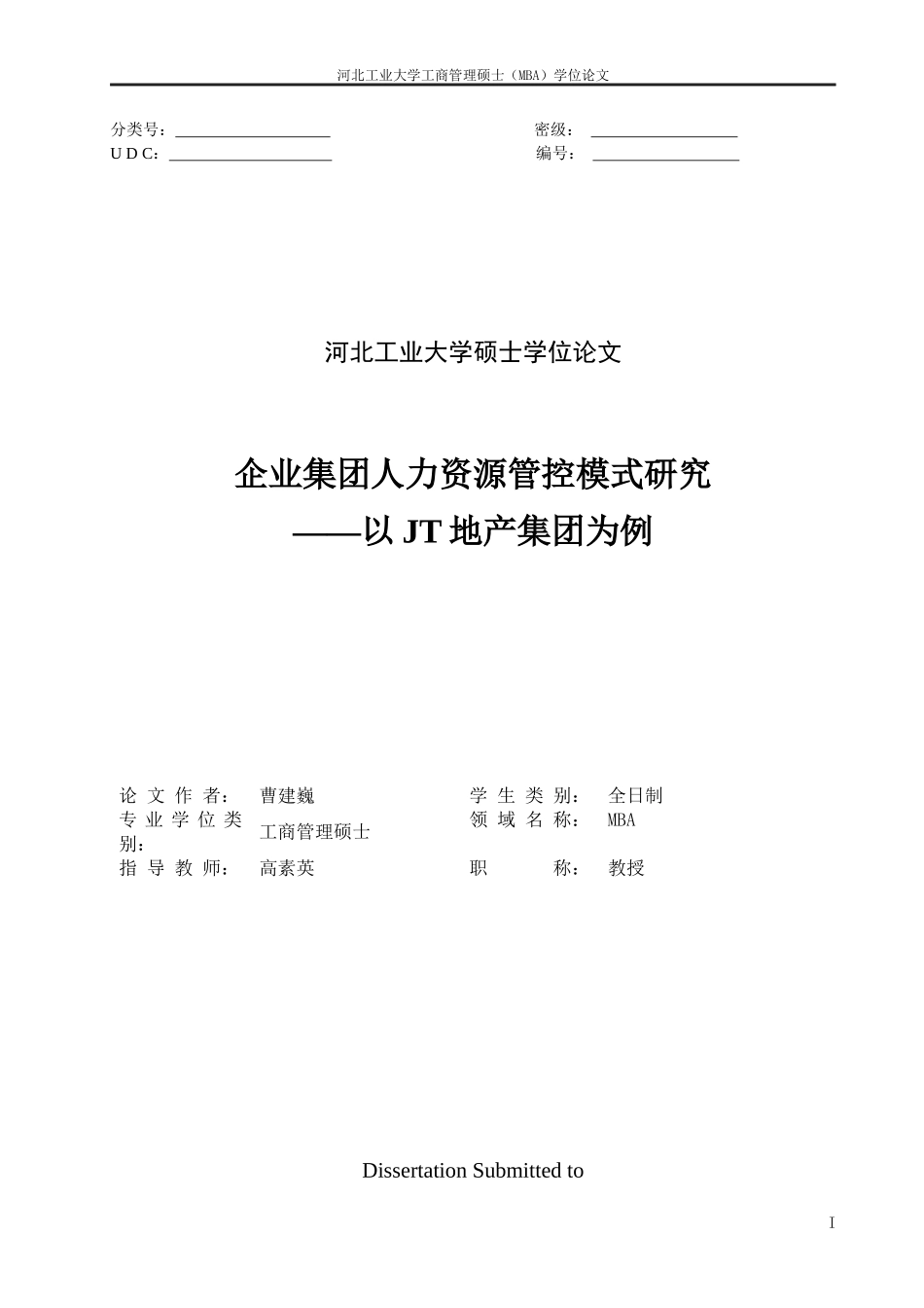 企业集团人力资源管控模式研究_第1页