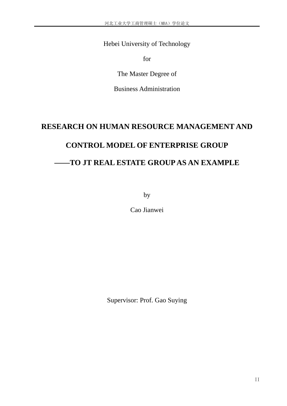 企业集团人力资源管控模式研究_第2页