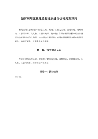 江恩理论相龙决价格周期预判心得