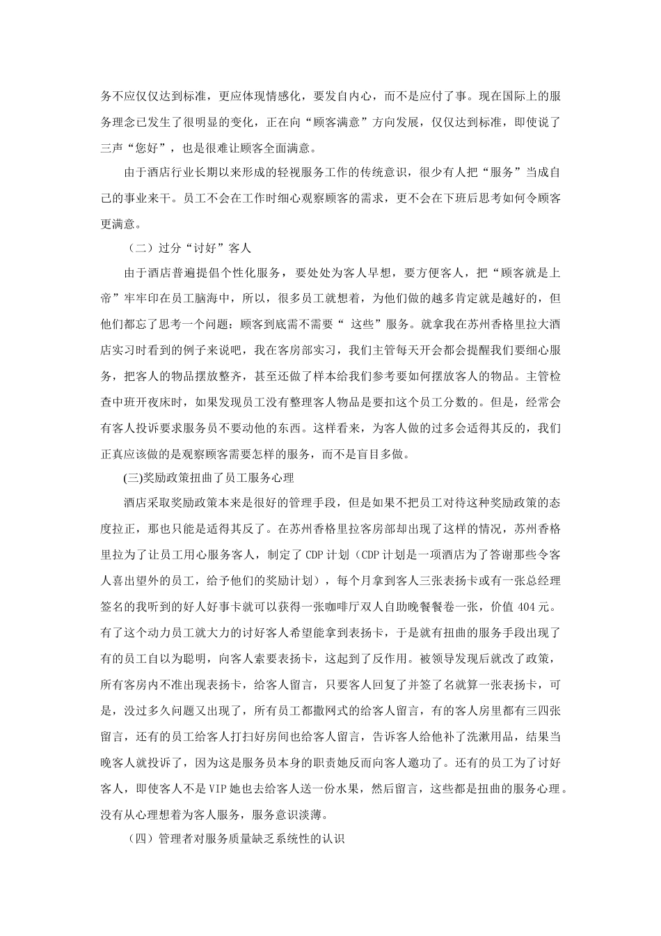 酒店业服务质量问题研究_第3页