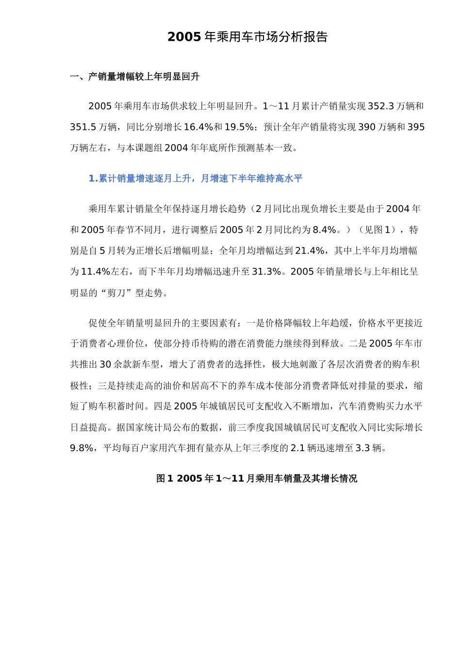 某某年乘用车市场分析报告_第1页