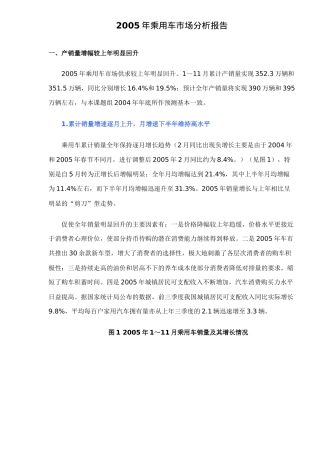 某某年乘用车市场分析报告